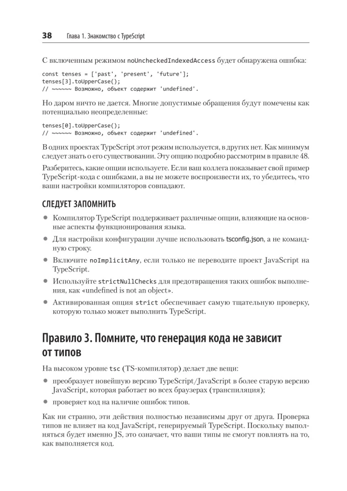 Effective TypeScript. 83 Ways to Improve Your Code. Second Edition